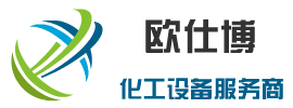 河南欧世博化工设备制造有限公司1